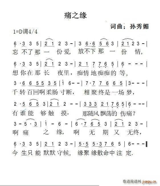 痛之缘 紫心雾 歌谱简谱网