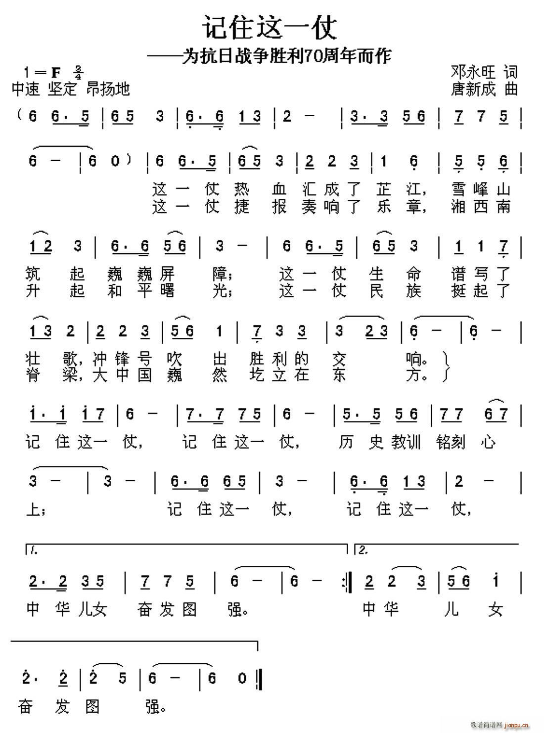记住这一仗(为抗战胜利70周年而作) 歌谱简谱网