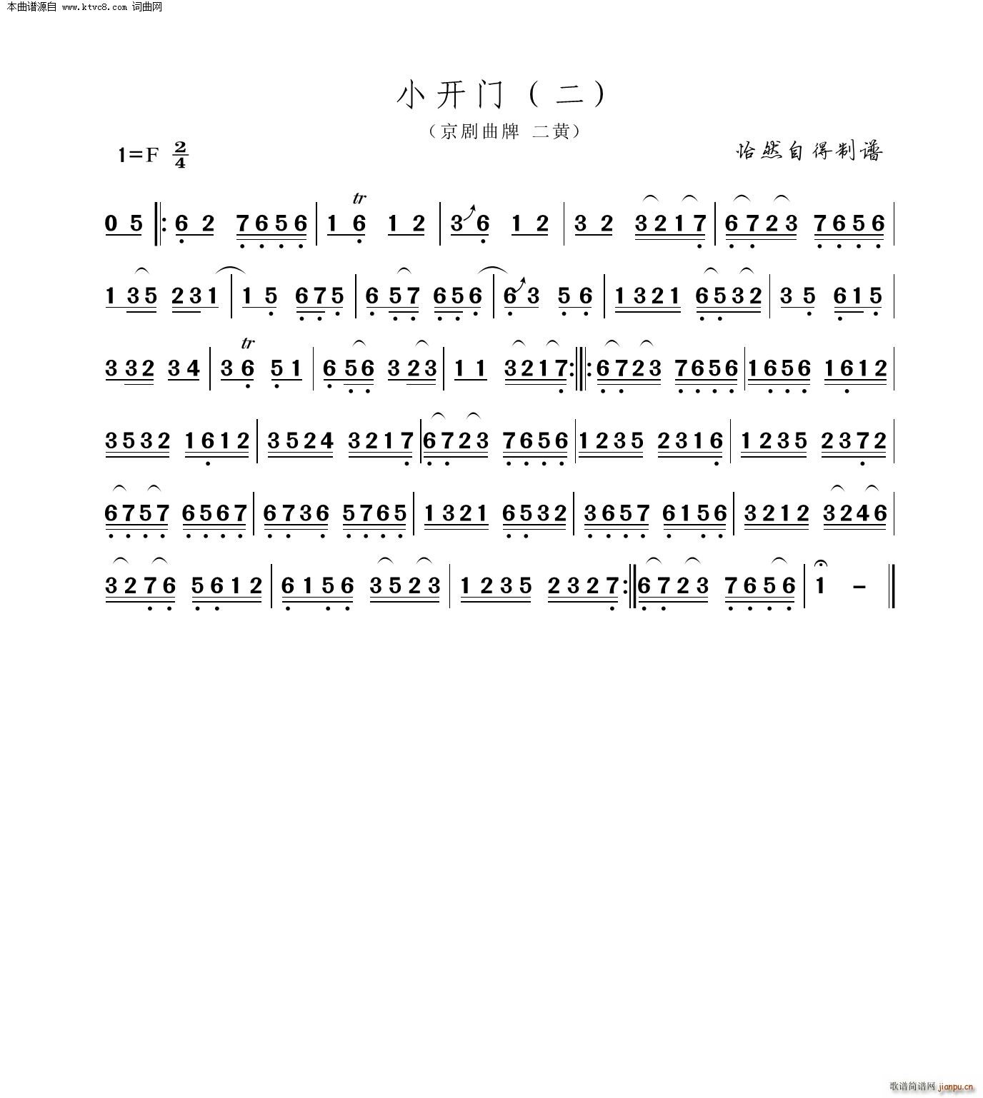 小开门 二 京剧曲牌 二黄 歌谱简谱网