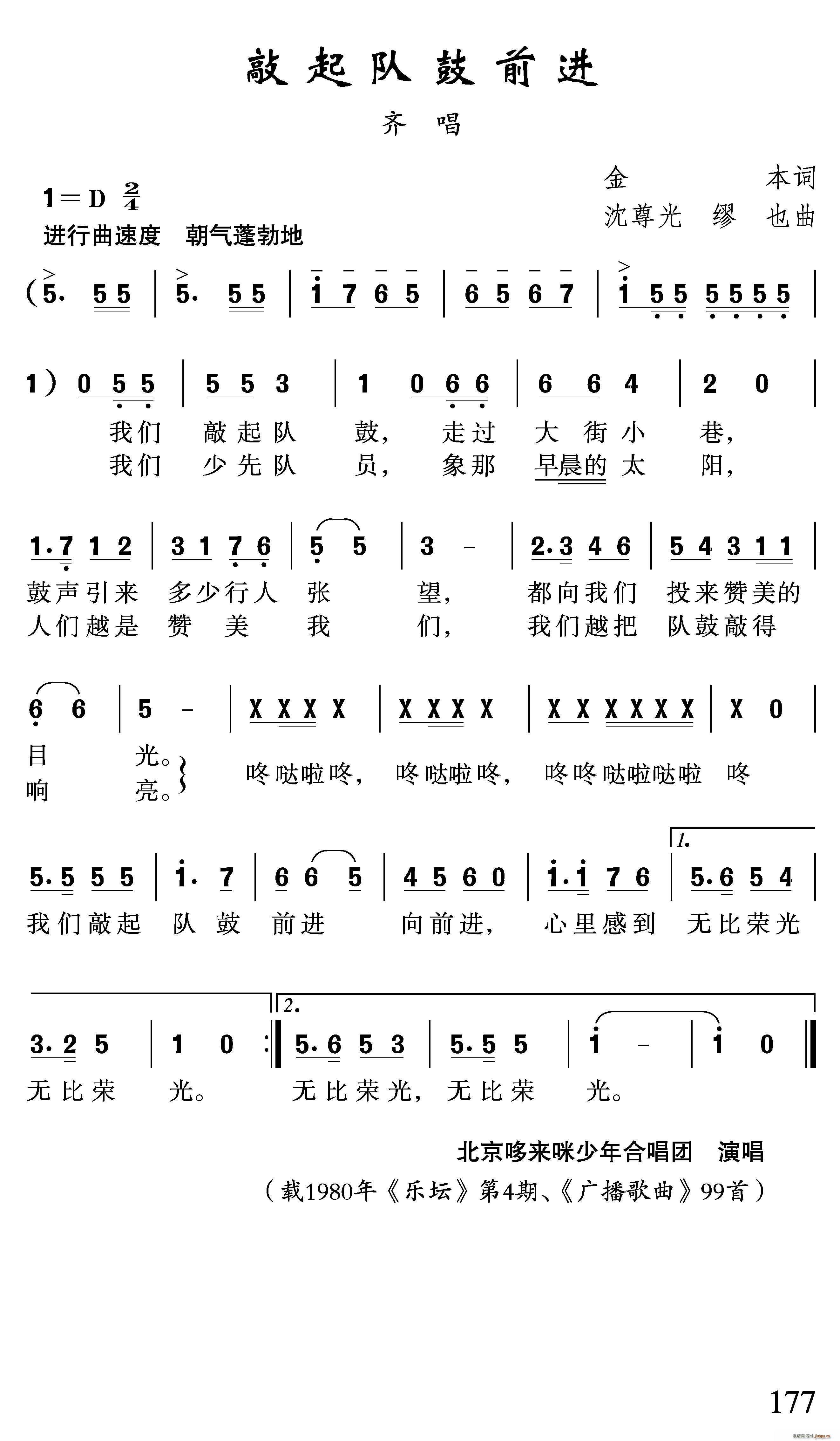 敲起队鼓前进 歌谱简谱网