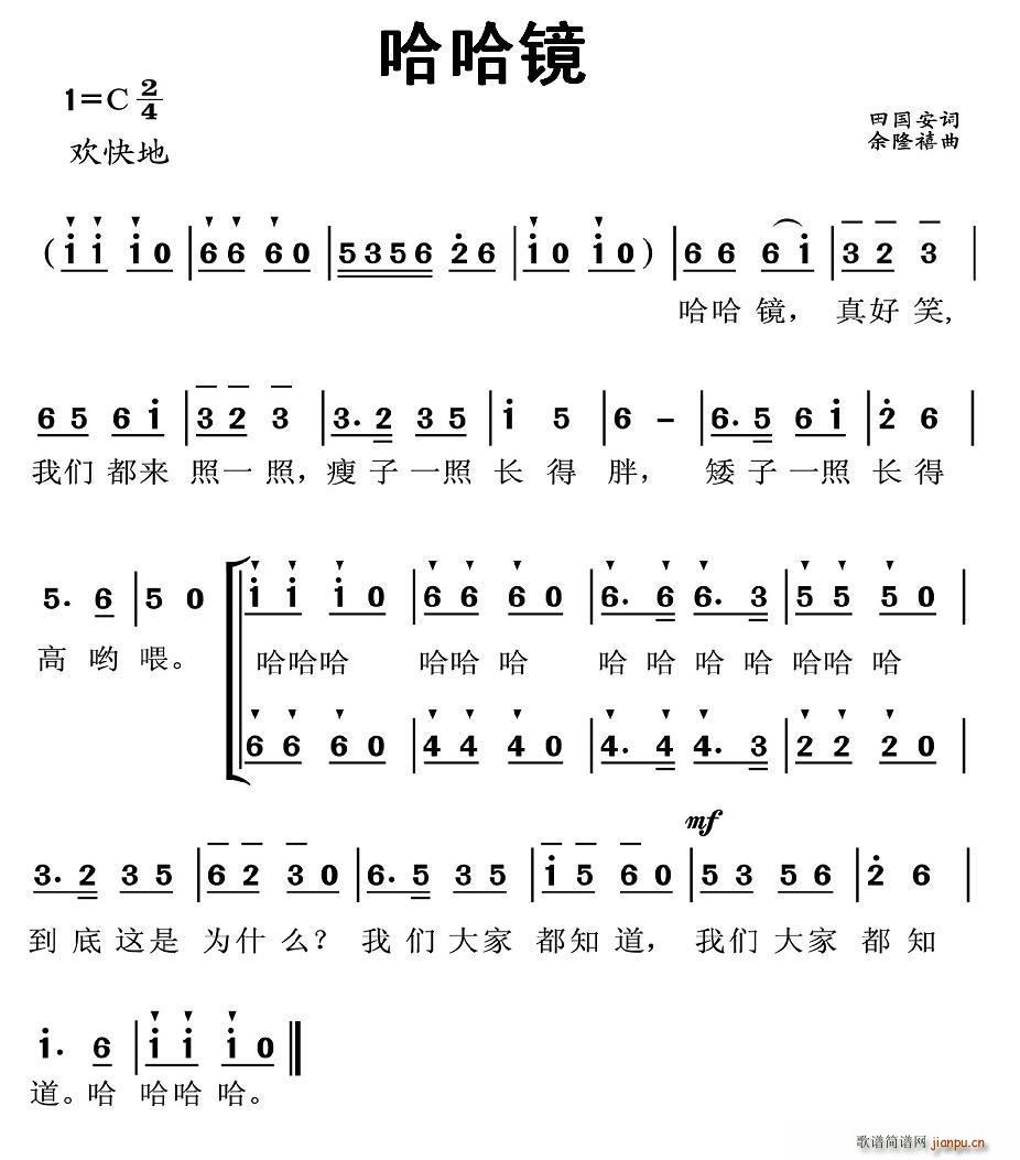 哈哈镜 歌谱简谱网