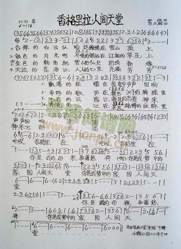 香格里拉.人间天堂 歌谱简谱网