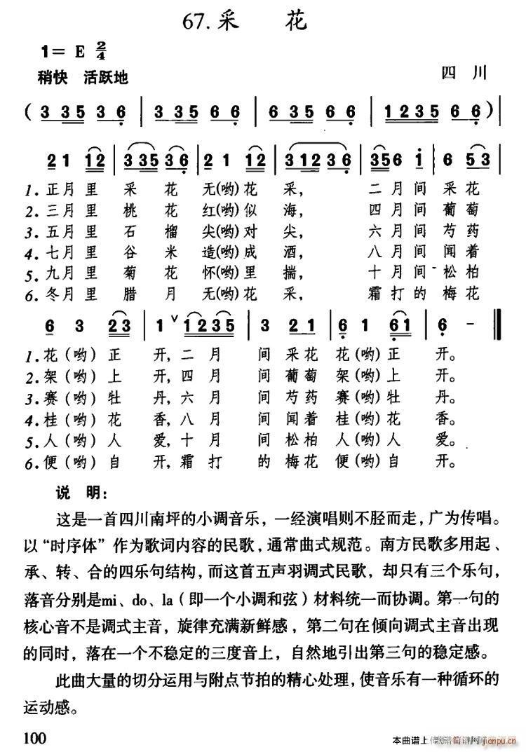 采花 歌谱简谱网