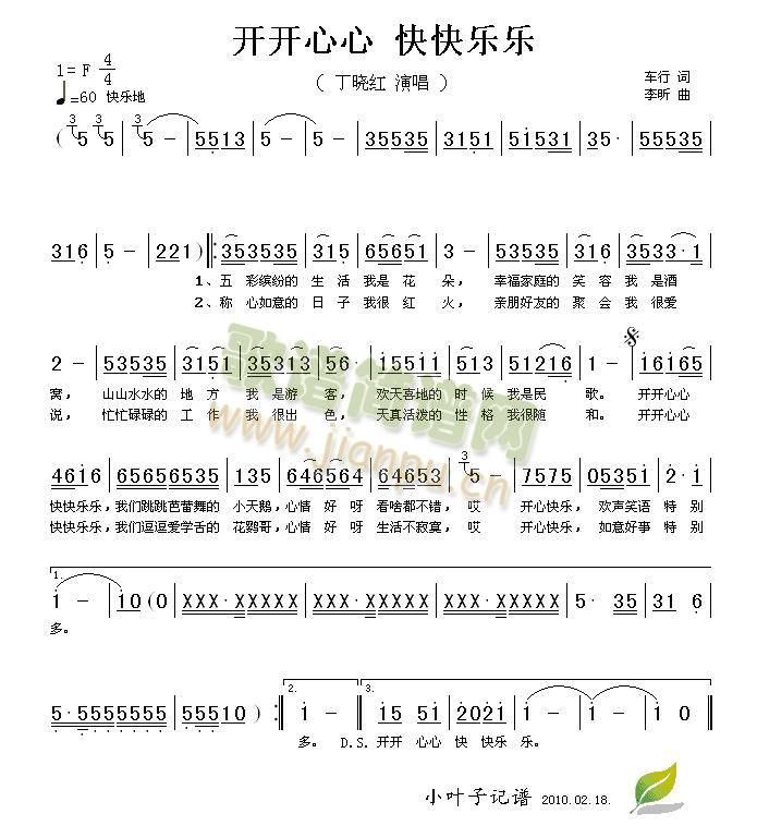 开开心心快快乐乐 歌谱简谱网