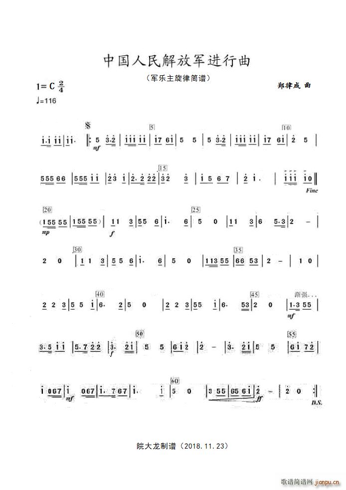 中国人民解放军进行曲(军乐旋律 ) 歌谱简谱网