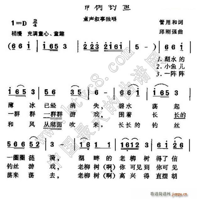 捕鱼的简谱_捕鱼歌简谱(2)