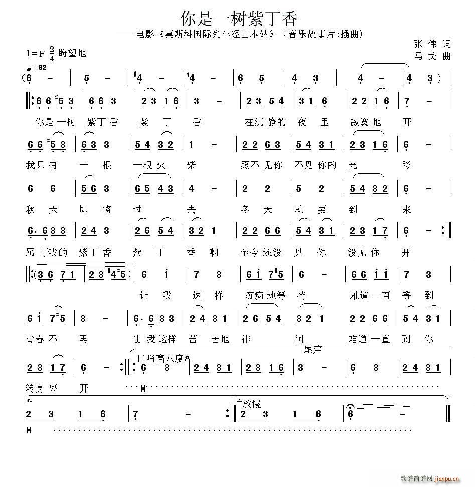 一树紫丁香(音乐故事片《莫斯科国际列车经由本站》插曲) 歌谱简谱网