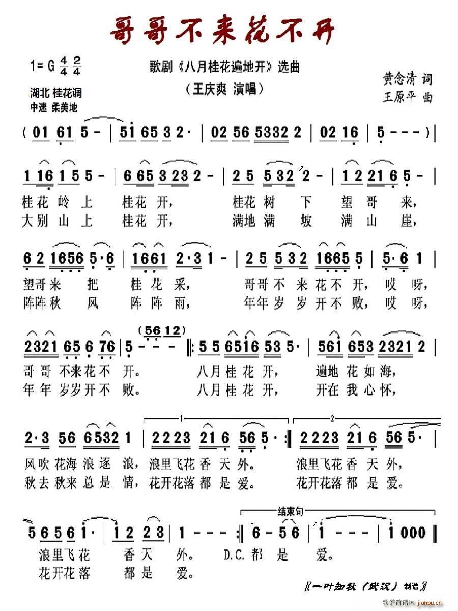 哥哥不来花不开 歌谱简谱网