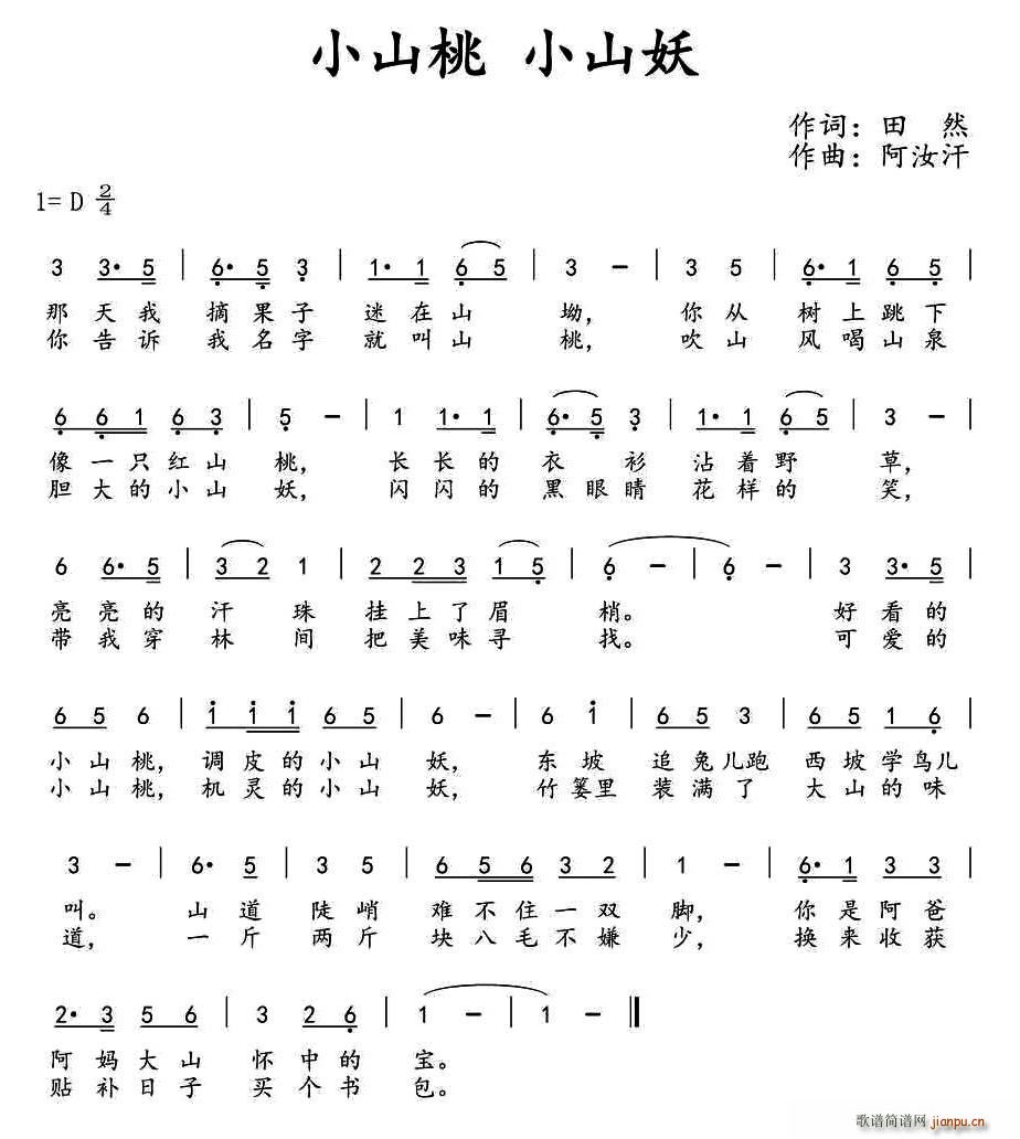 小山桃 小山妖 歌谱简谱网