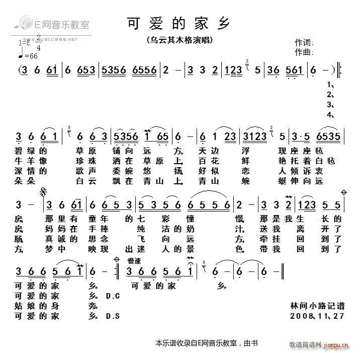 可爱的家乡-乌云其木格 歌谱简谱网