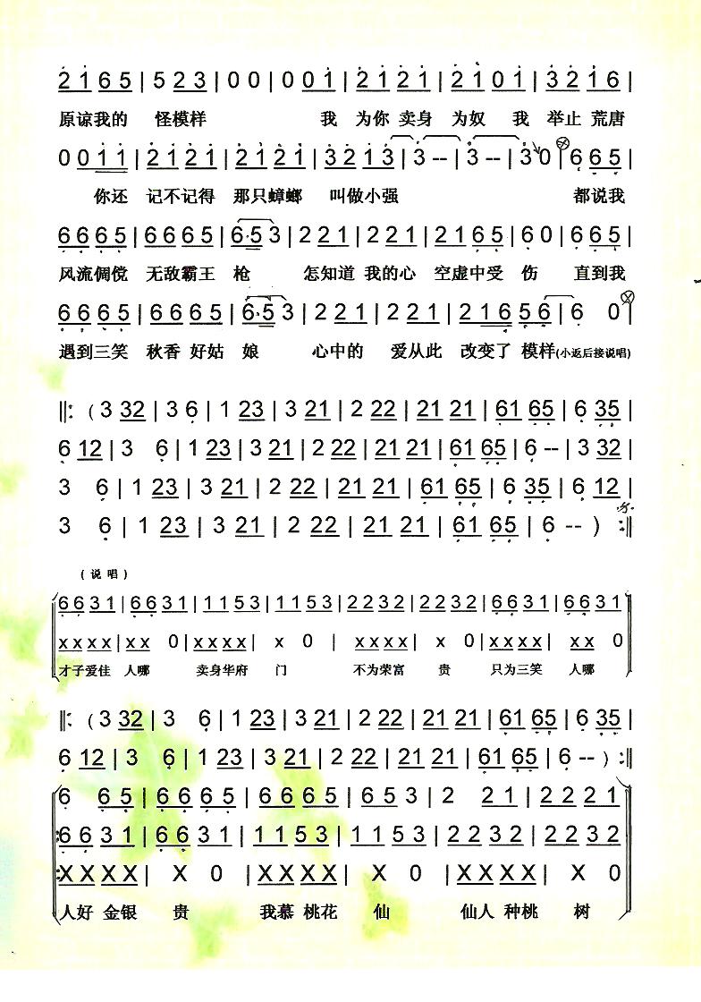 唐伯虎点秋香(dj舞曲)【彩谱】