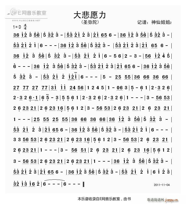 大悲愿力-圣弥陀(旋律)