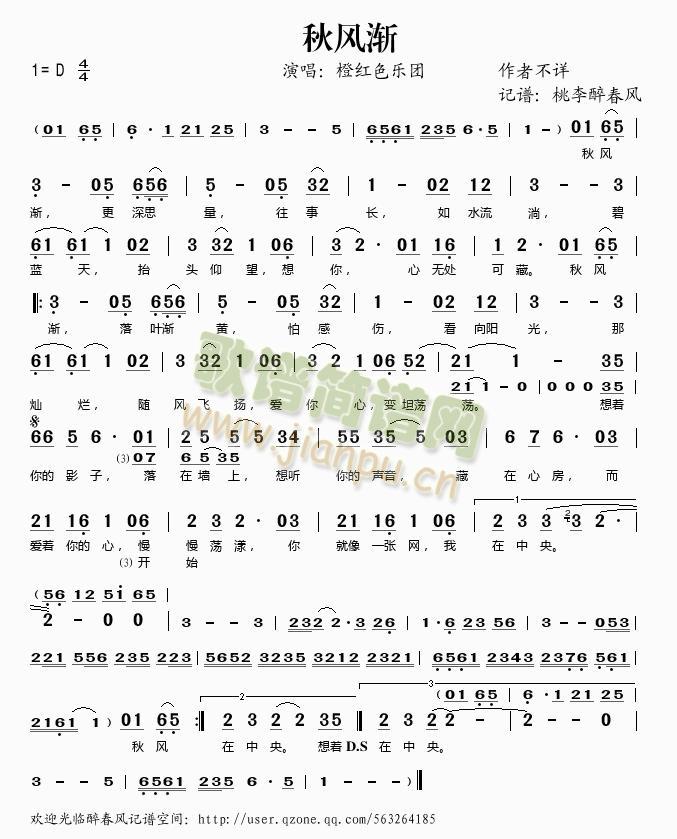 秋风简谱_刀郎演唱的秋风简谱