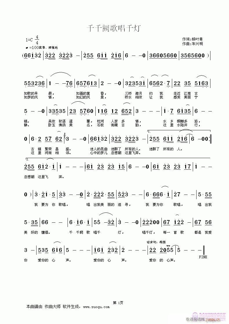 《千千阙歌唱千灯》杨叶青词,车兴明曲,黄清林编