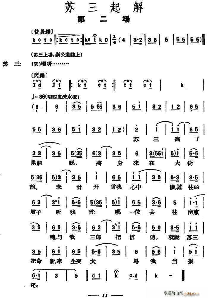 苏三起解 (全本第二场) 歌谱简谱网