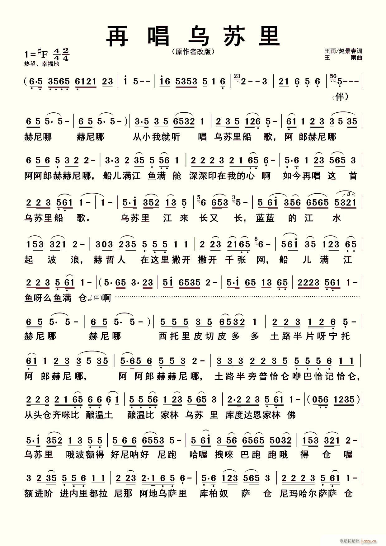再唱乌苏里(原作者修改版)第一页