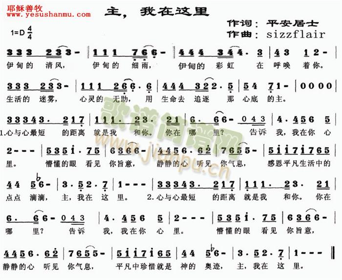 主,我在这里 歌谱简谱网