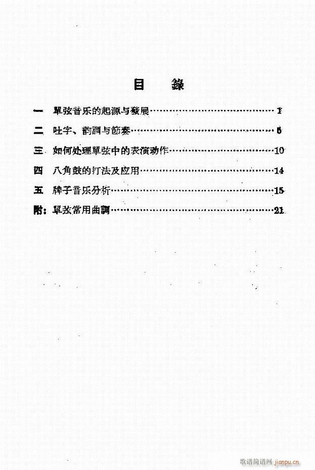 单弦简谱_吉他单弦简谱(3)