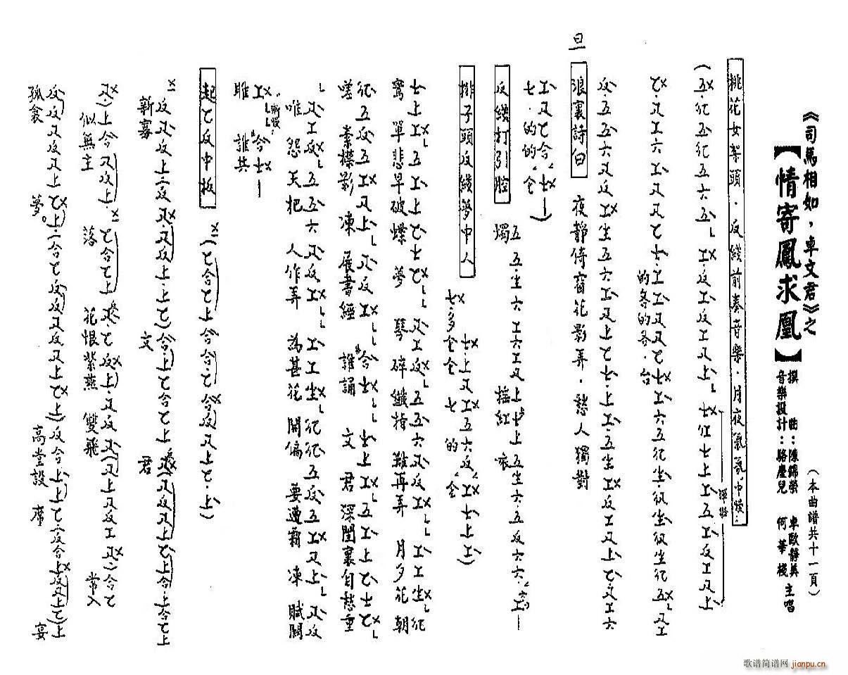 [粤曲]情寄凤求凰(工尺谱)