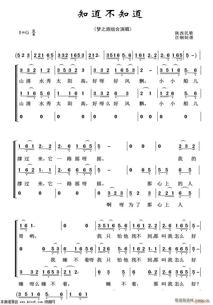 知道不知道(重唱歌曲100首) 歌谱简谱网