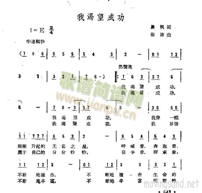 我渴望成功 歌谱简谱网