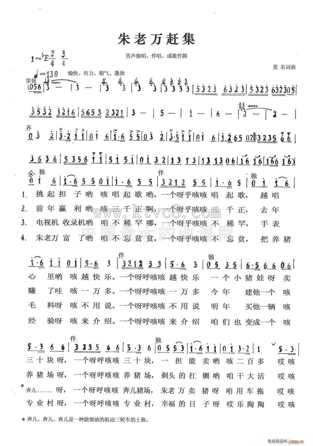 赶集简谱_农村赶集图片(2)