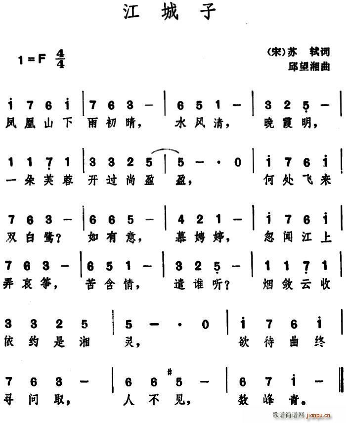 江城子 ([宋]苏轼 词 邱望湘曲) 歌谱简谱网