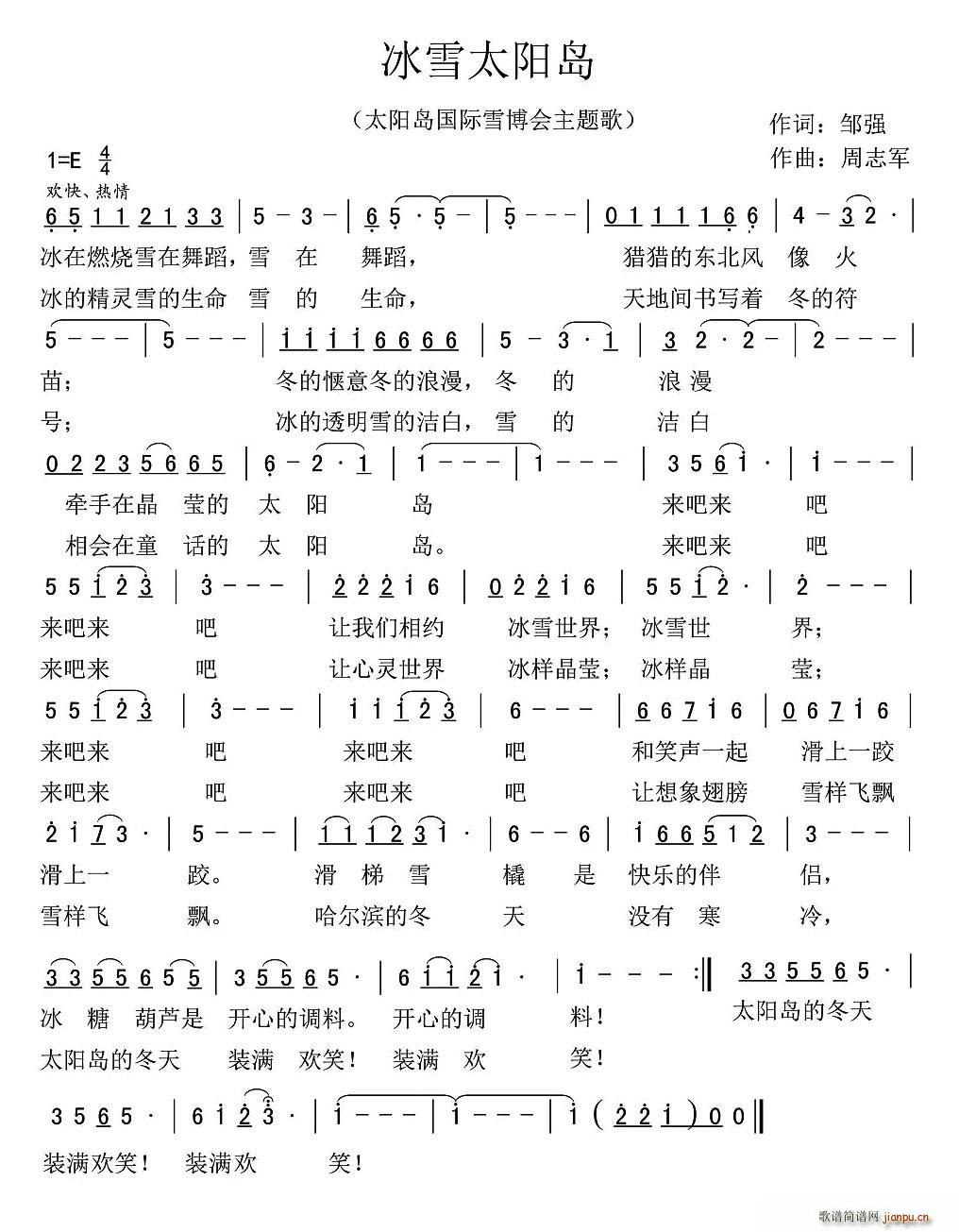 冰雪太阳岛(五字歌谱)1