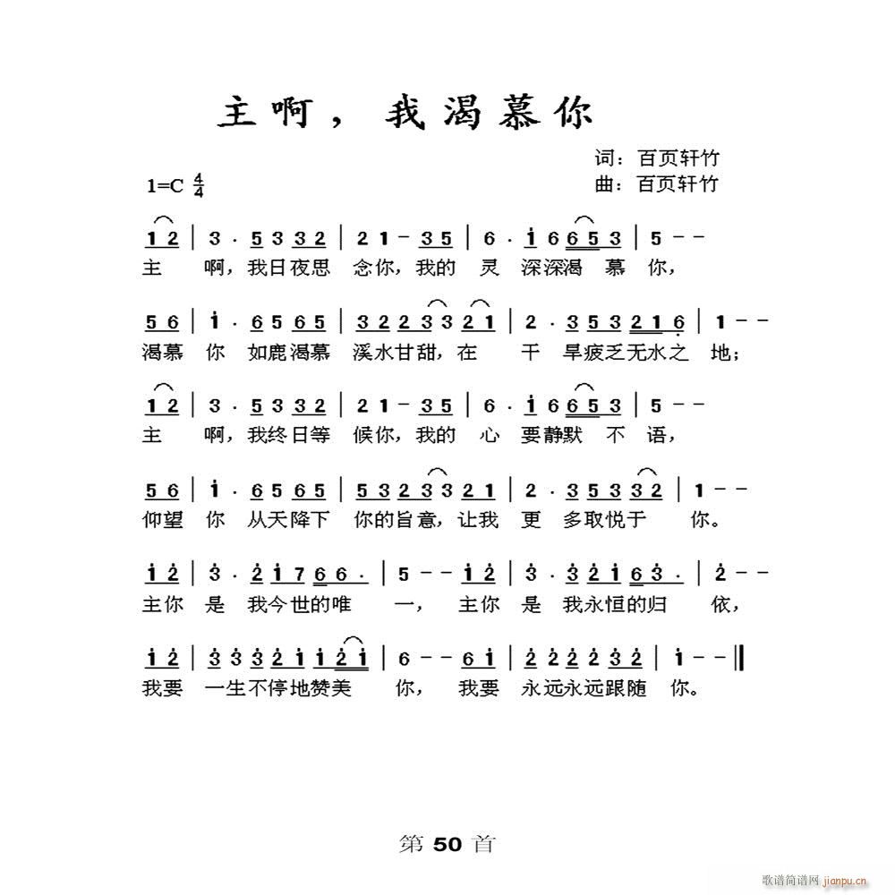 主啊 我渴慕你(七字歌谱)1