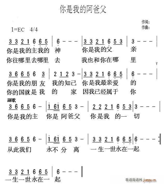 你是我的阿爸父