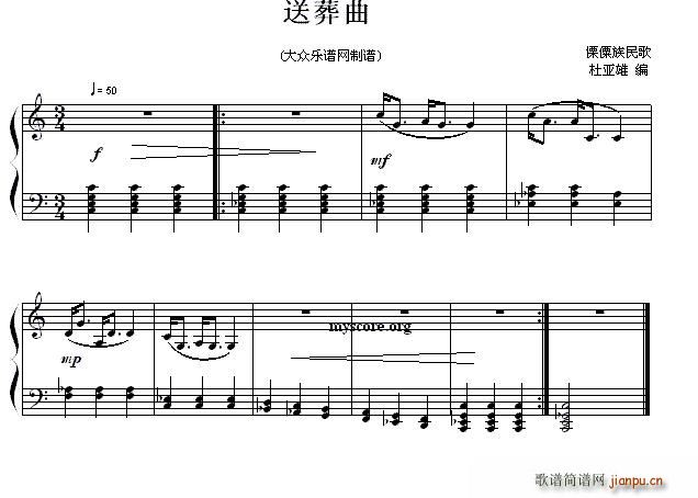 送葬曲