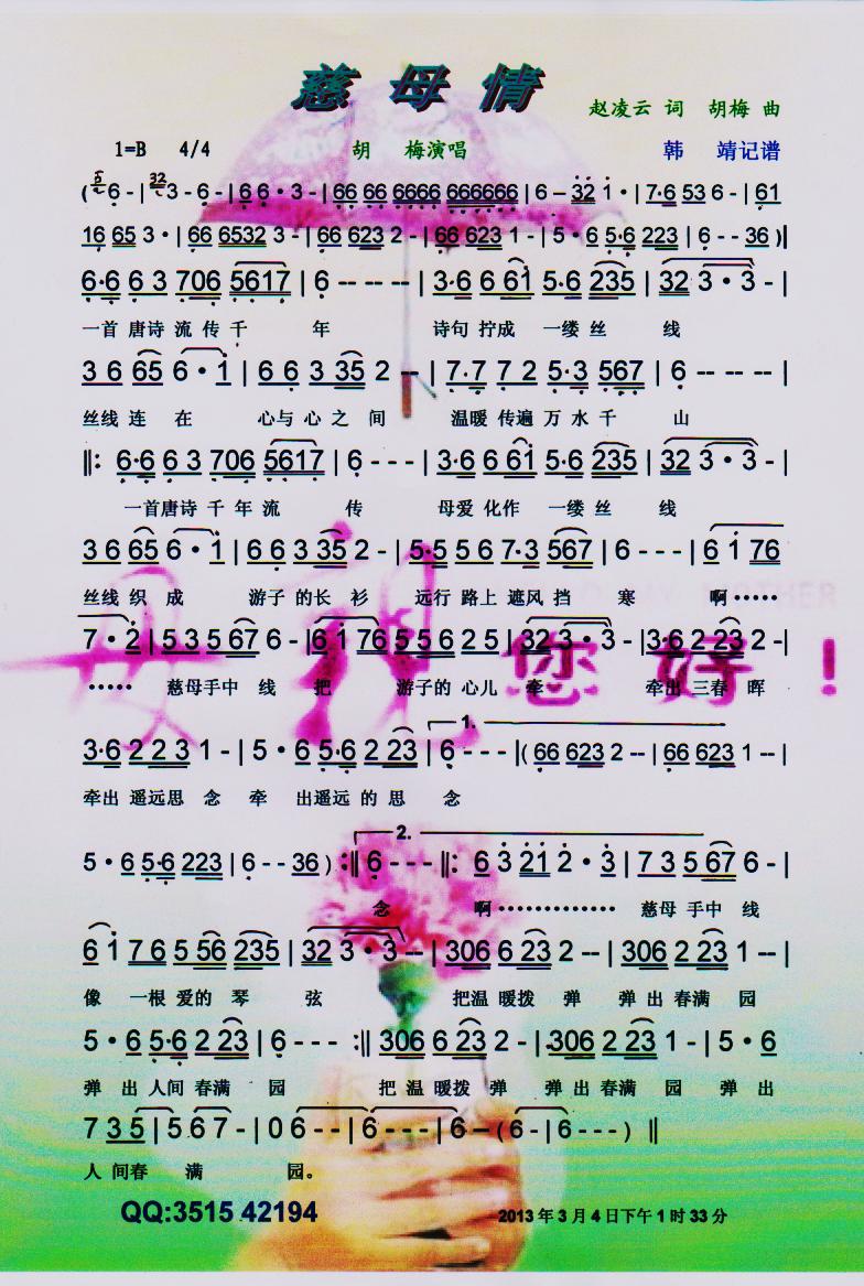 慈母曲谱_慈母手中线图片(2)