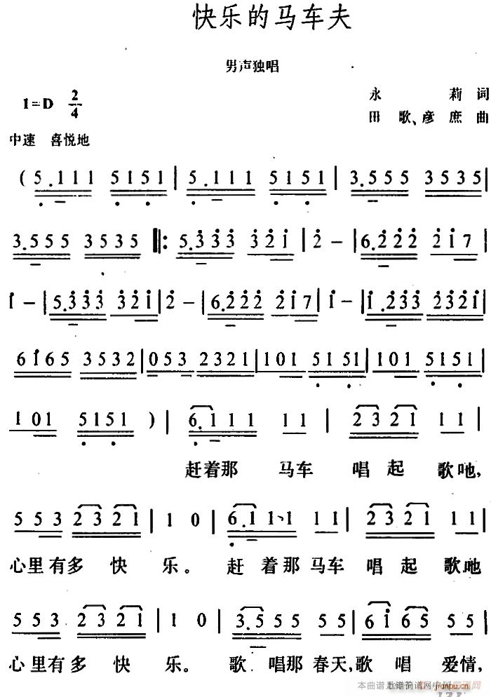 快乐的马车夫 歌谱简谱网