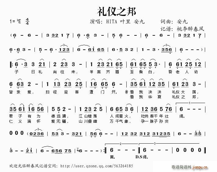 礼仪之邦 歌谱简谱网