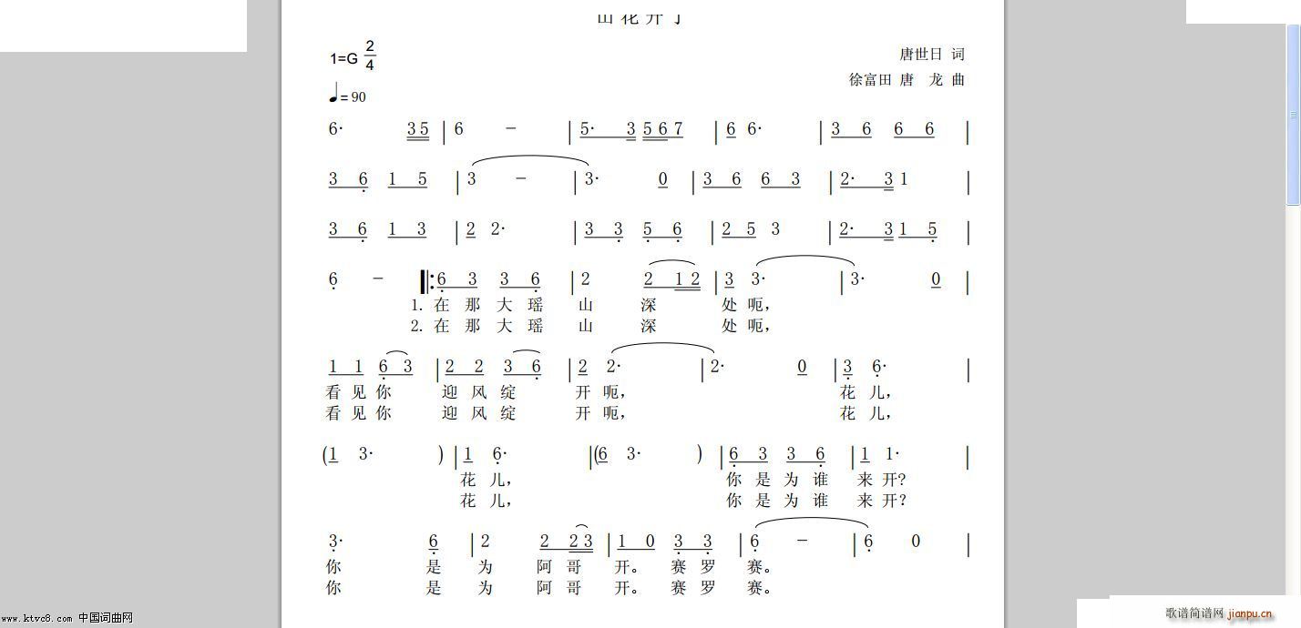 山花开了(唐龙 演唱) 遥鹤瑶汉双语 歌谱简谱网