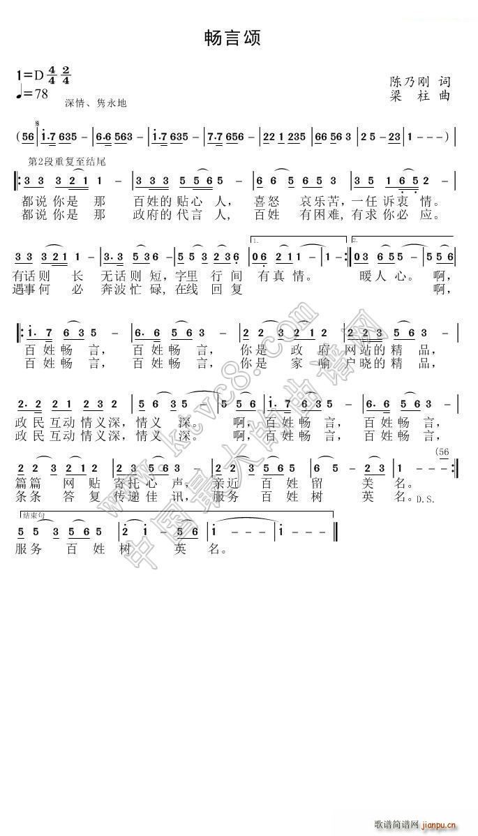 畅言颂简谱