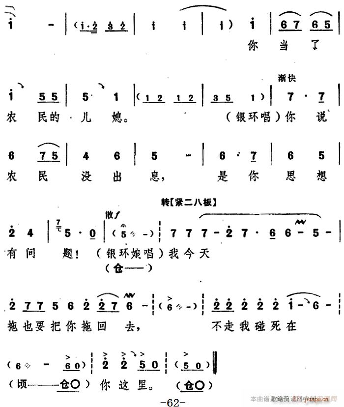 朝阳沟曲谱网_豫剧朝阳沟曲谱简谱(3)