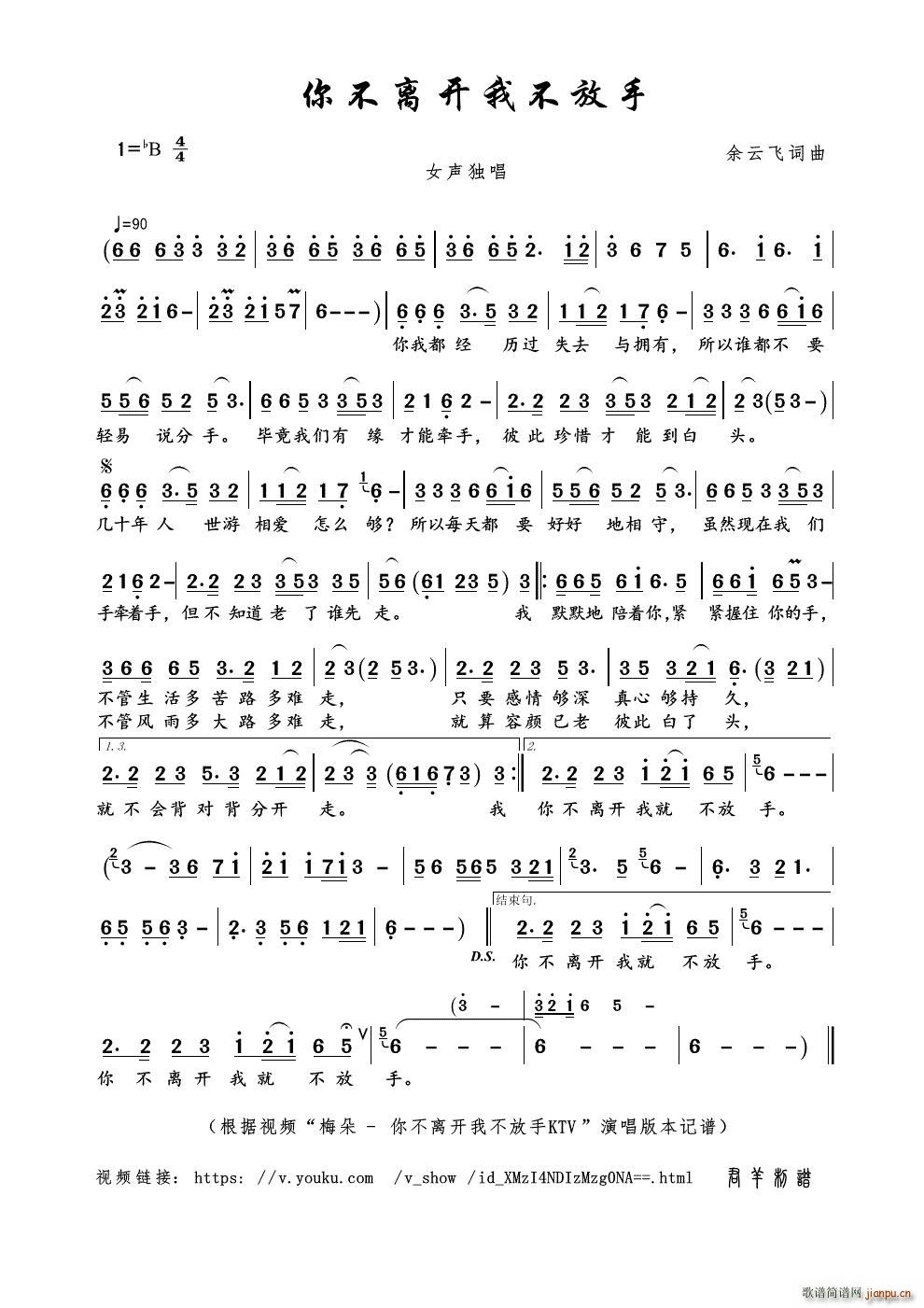 你不离开我不放手(八字歌谱)1