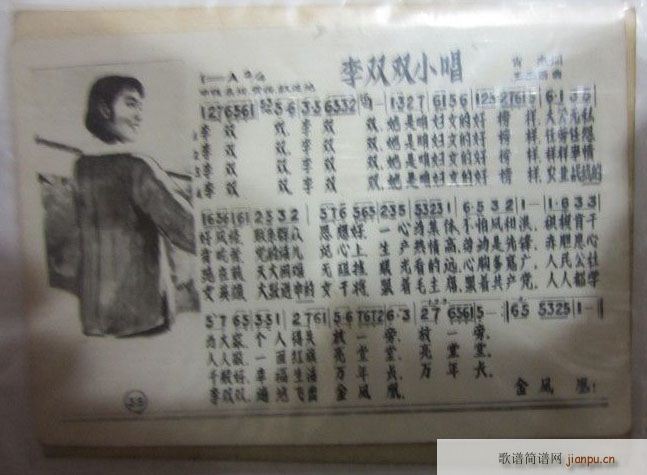 李双双小唱(扫描谱) 于淑珍 歌谱简谱网