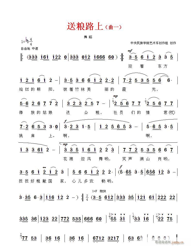 送粮路上 全曲 歌谱简谱网