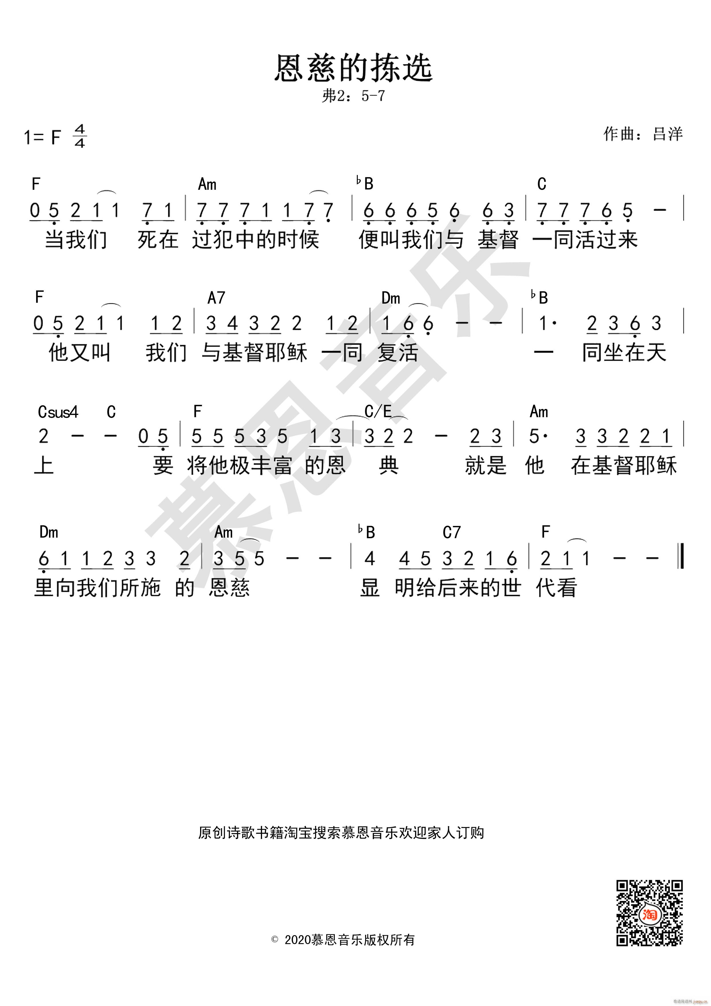 第151首 恩慈的拣选 和弦 歌谱简谱网
