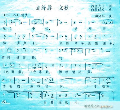 点绛唇—立秋 歌谱简谱网