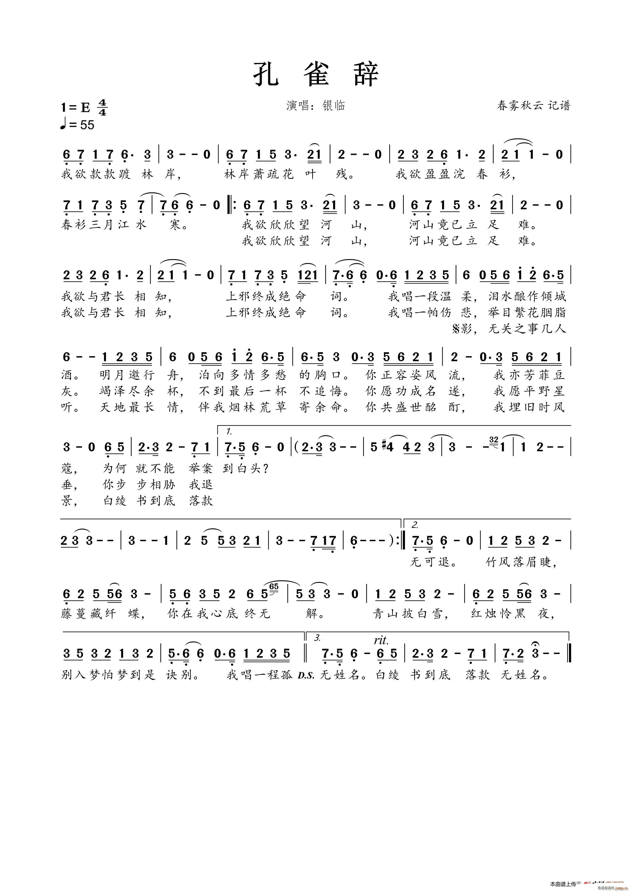 孔雀辞 银临 歌谱简谱网