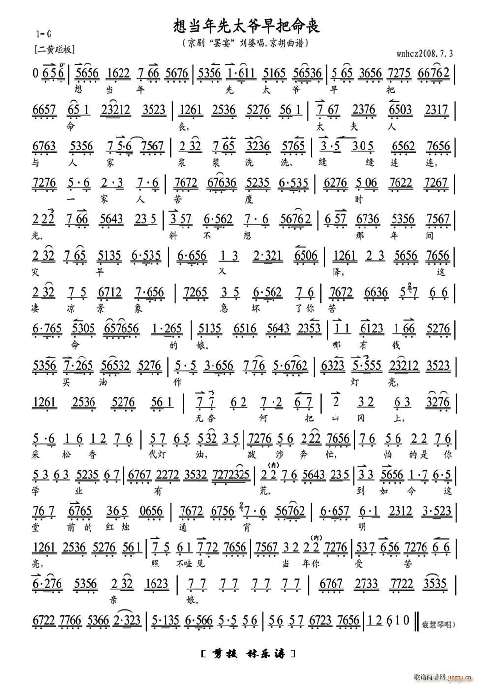 晏驾令曲谱(2)