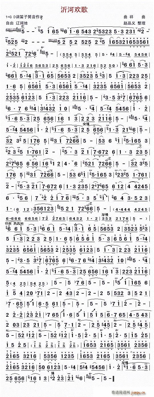 沂河欢歌笛子独奏曲