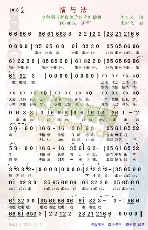 情与法电视剧新白娘子传奇插曲