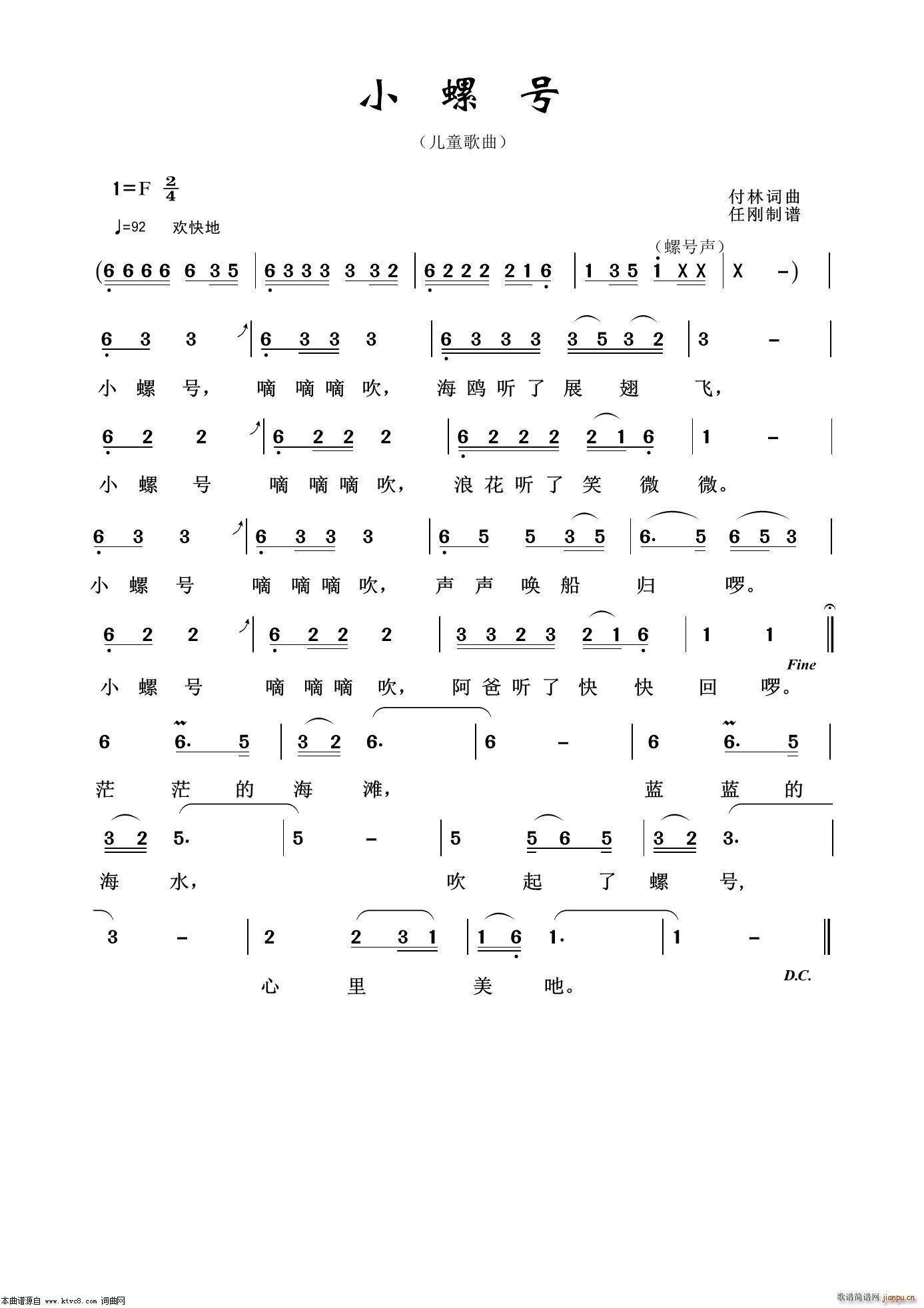 小螺号(通俗歌曲100首) 歌谱简谱网