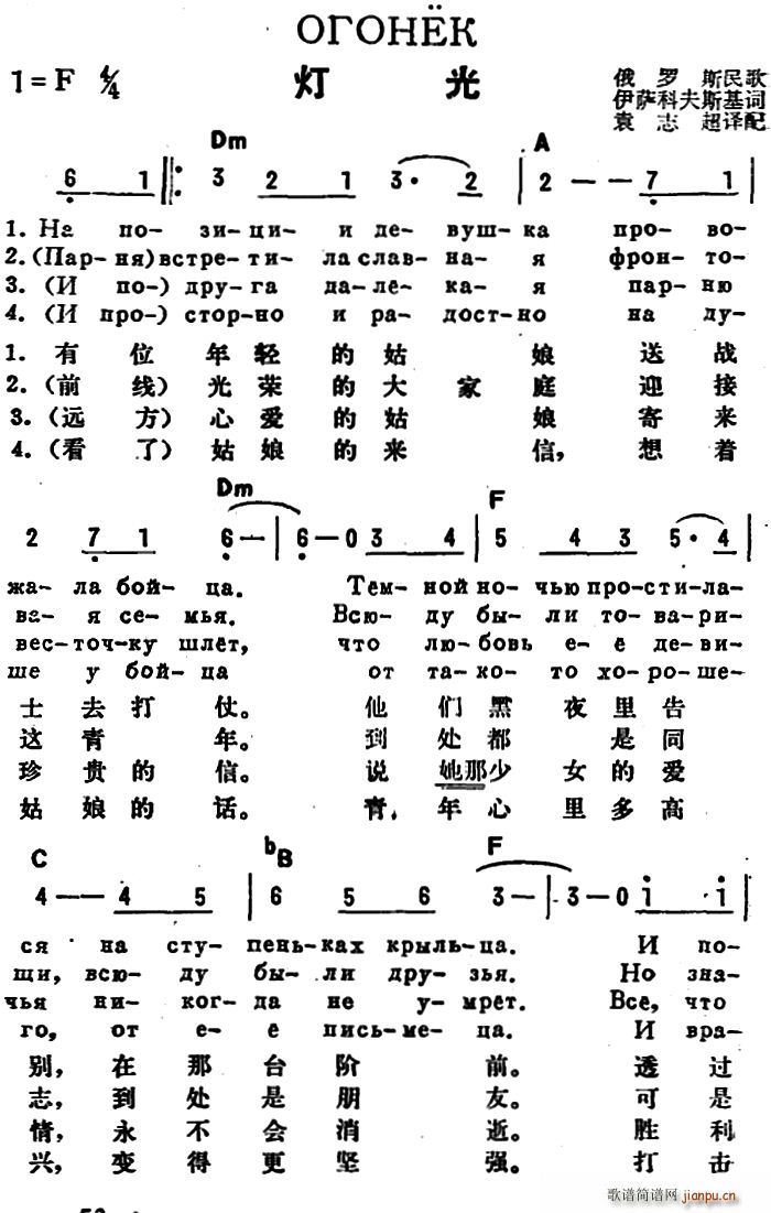 [前苏联]灯光(中俄文对照 歌谱简谱网