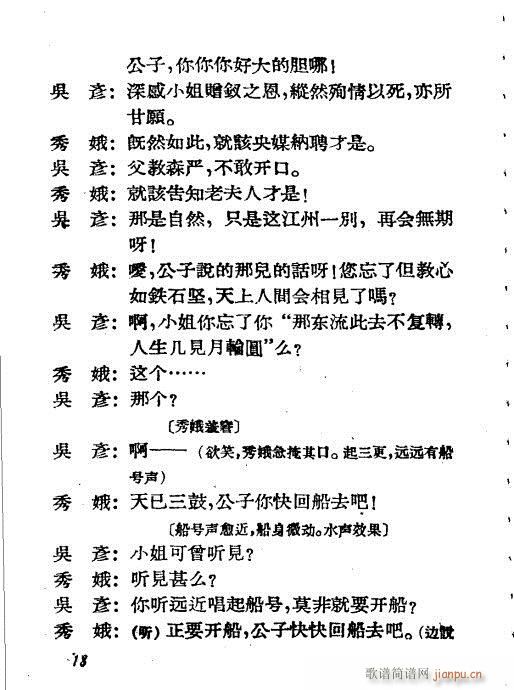 中国京剧曲谱网网址_京剧曲谱网京胡伴奏谱(4)