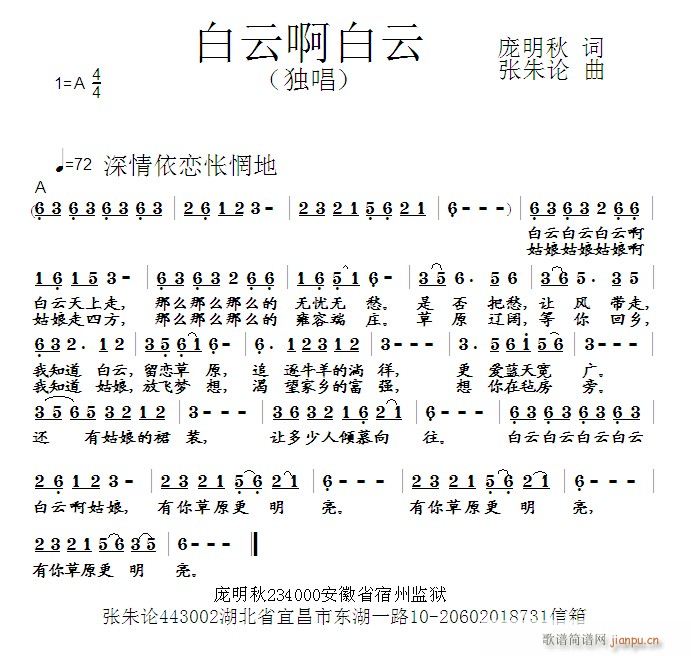 白云简谱_天蓝蓝白云飘简谱(2)